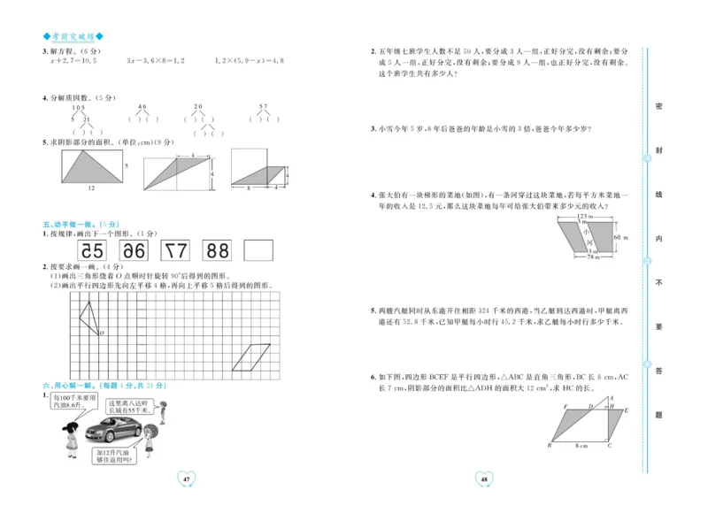 全优期末真题卷青岛版六三制数学5年级上册_25秋小学语数英习题试卷_数学_青岛版（五四+六三）_✅青岛版六三制数学1-6年级上册全优期末真题卷