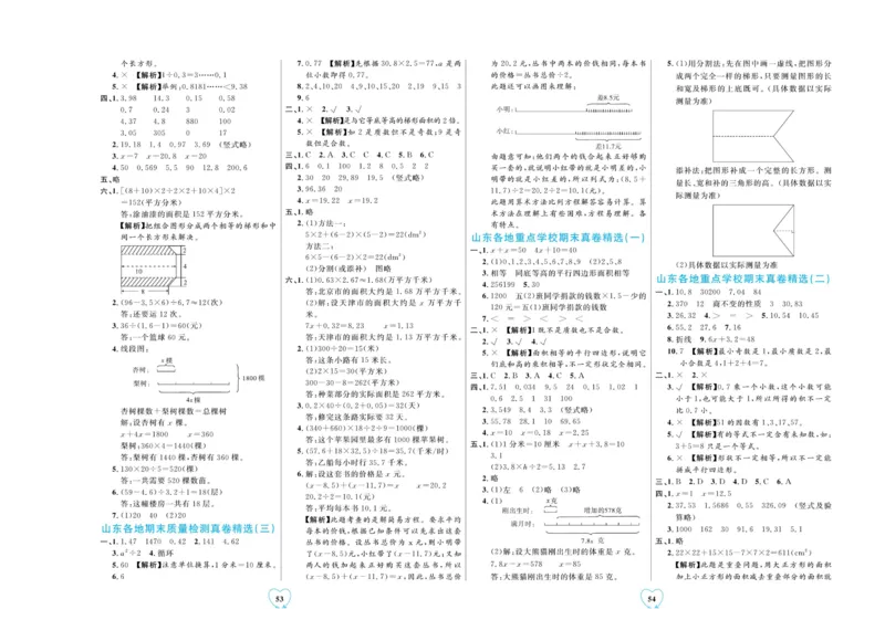 全优期末真题卷青岛版六三制数学5年级上册_25秋小学语数英习题试卷_数学_青岛版（五四+六三）_✅青岛版六三制数学1-6年级上册全优期末真题卷