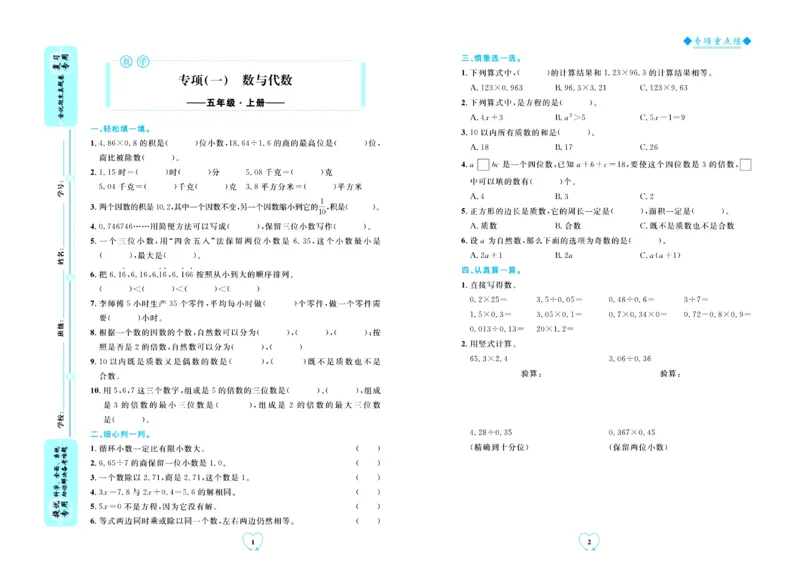 全优期末真题卷青岛版六三制数学5年级上册_25秋小学语数英习题试卷_数学_青岛版（五四+六三）_✅青岛版六三制数学1-6年级上册全优期末真题卷