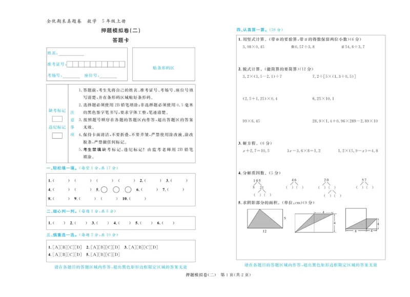 全优期末真题卷青岛版六三制数学5年级上册_25秋小学语数英习题试卷_数学_青岛版（五四+六三）_✅青岛版六三制数学1-6年级上册全优期末真题卷