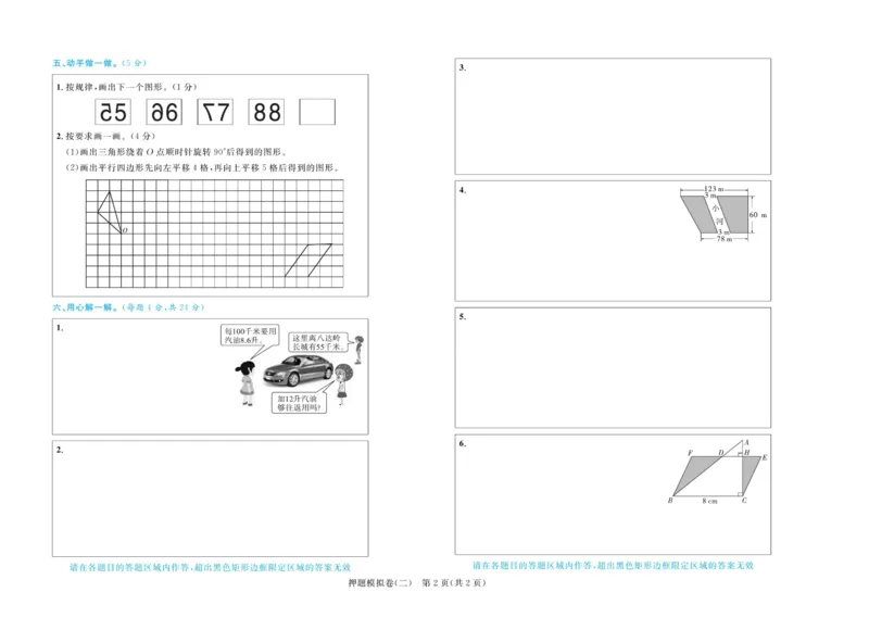全优期末真题卷青岛版六三制数学5年级上册_25秋小学语数英习题试卷_数学_青岛版（五四+六三）_✅青岛版六三制数学1-6年级上册全优期末真题卷