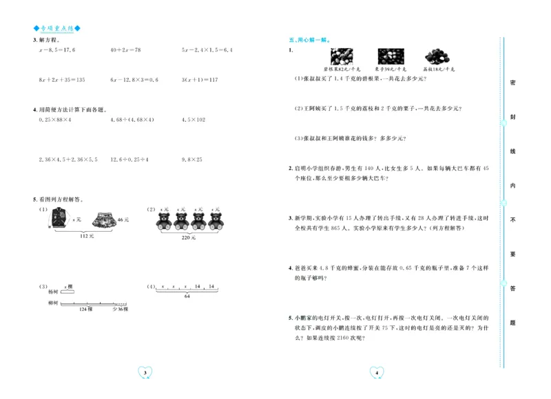 全优期末真题卷青岛版六三制数学5年级上册_25秋小学语数英习题试卷_数学_青岛版（五四+六三）_✅青岛版六三制数学1-6年级上册全优期末真题卷