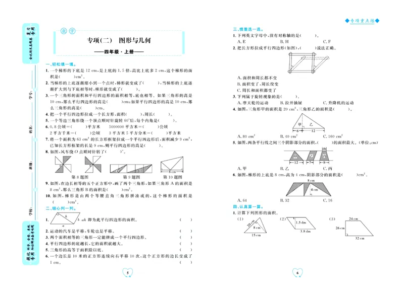 全优期末真题卷青岛版六三制数学5年级上册_25秋小学语数英习题试卷_数学_青岛版（五四+六三）_✅青岛版六三制数学1-6年级上册全优期末真题卷