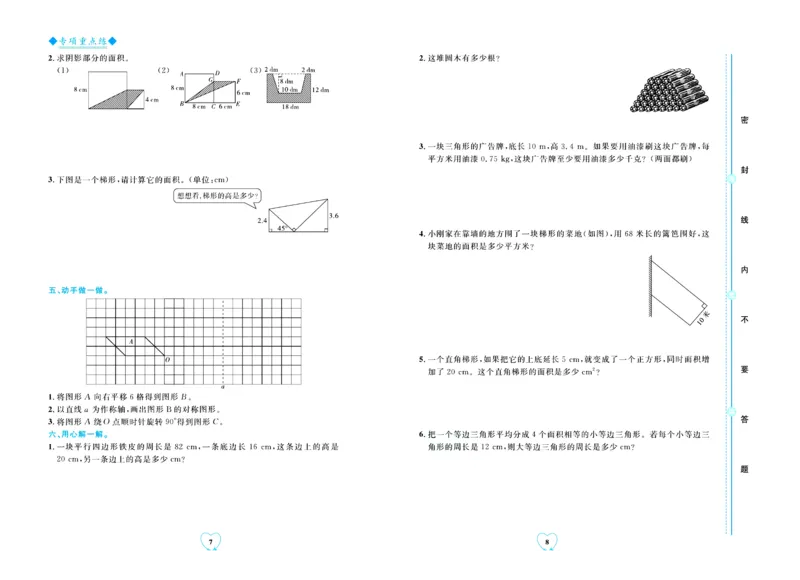 全优期末真题卷青岛版六三制数学5年级上册_25秋小学语数英习题试卷_数学_青岛版（五四+六三）_✅青岛版六三制数学1-6年级上册全优期末真题卷
