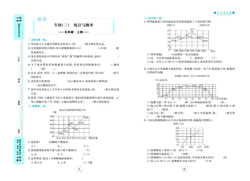 全优期末真题卷青岛版六三制数学5年级上册_25秋小学语数英习题试卷_数学_青岛版（五四+六三）_✅青岛版六三制数学1-6年级上册全优期末真题卷