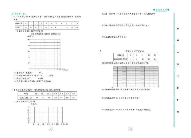 全优期末真题卷青岛版六三制数学5年级上册_25秋小学语数英习题试卷_数学_青岛版（五四+六三）_✅青岛版六三制数学1-6年级上册全优期末真题卷