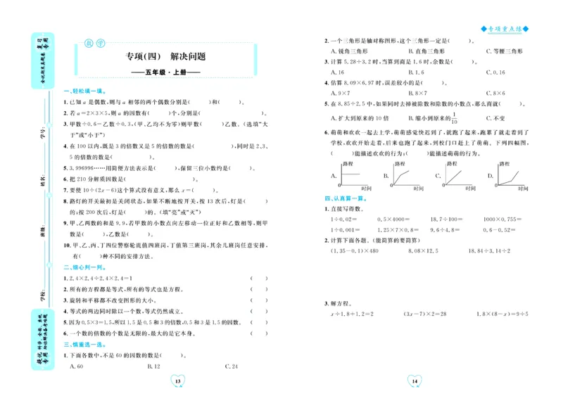 全优期末真题卷青岛版六三制数学5年级上册_25秋小学语数英习题试卷_数学_青岛版（五四+六三）_✅青岛版六三制数学1-6年级上册全优期末真题卷
