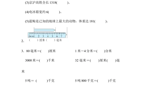 人教版数学三年级上册期中测试卷(1)_三年级上下册资料_三年级上语数英上下册学习资料_3-8-3、小学三年级数学上册_人教版_4、期中测试卷