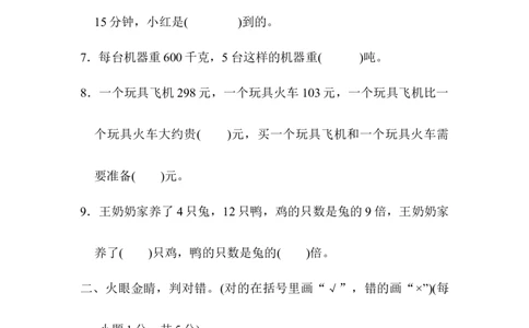 人教版数学三年级上册期中测试卷(1)_三年级上下册资料_三年级上语数英上下册学习资料_3-8-3、小学三年级数学上册_人教版_4、期中测试卷