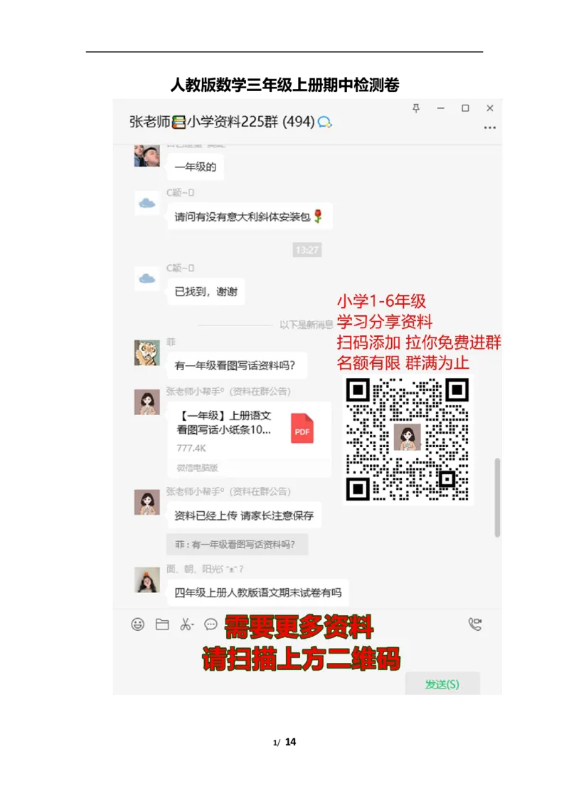 人教版数学三年级上册期中测试卷(1)_三年级上下册资料_三年级上语数英上下册学习资料_3-8-3、小学三年级数学上册_人教版_4、期中测试卷