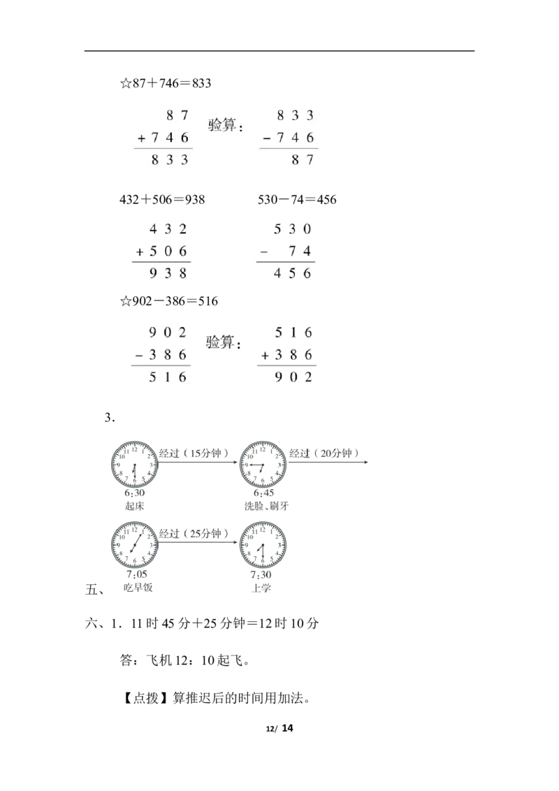 人教版数学三年级上册期中测试卷(1)_三年级上下册资料_三年级上语数英上下册学习资料_3-8-3、小学三年级数学上册_人教版_4、期中测试卷