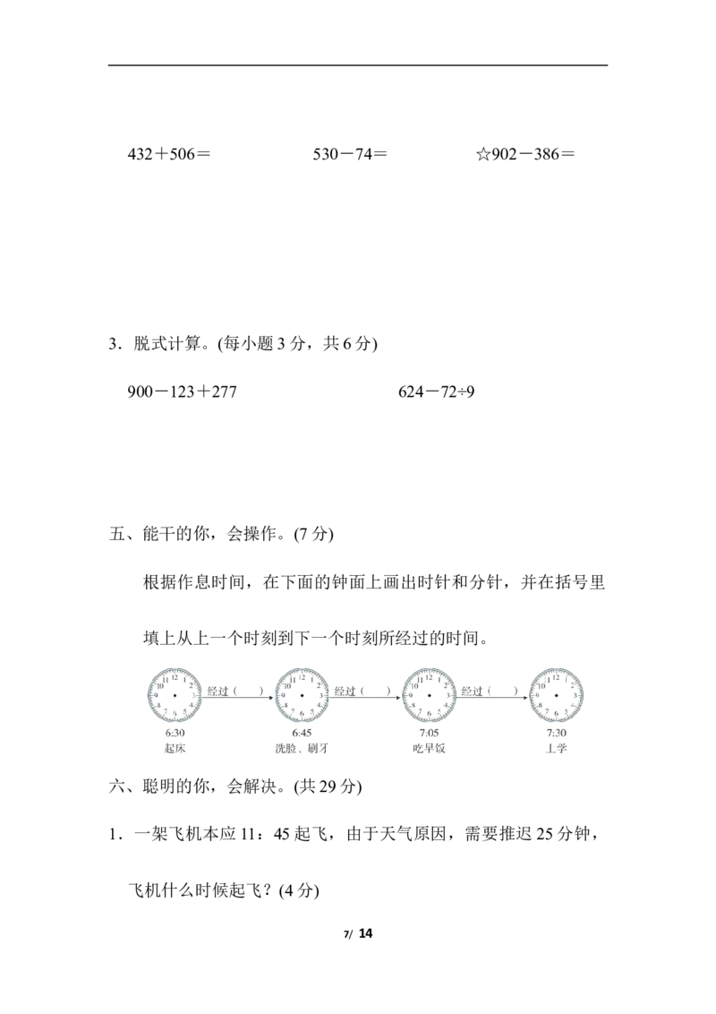 人教版数学三年级上册期中测试卷(1)_三年级上下册资料_三年级上语数英上下册学习资料_3-8-3、小学三年级数学上册_人教版_4、期中测试卷