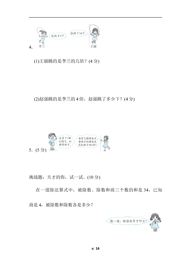 人教版数学三年级上册期中测试卷(1)_三年级上下册资料_三年级上语数英上下册学习资料_3-8-3、小学三年级数学上册_人教版_4、期中测试卷