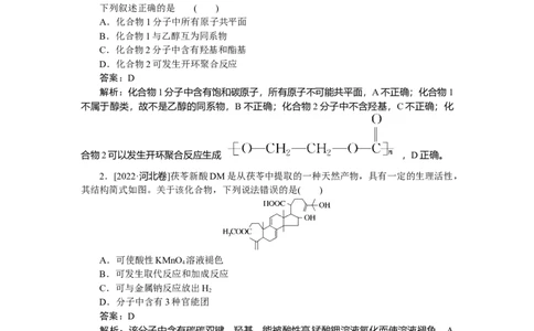 专练50_2025高中教辅（后续还会更新新习题试卷）_2025高中全科《微专题&middot;小练习》_2025高中全科《微专题小练习》_2025版&middot;微专题小练习&middot;化学