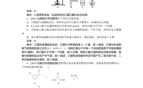 专练50_2025高中教辅（后续还会更新新习题试卷）_2025高中全科《微专题&middot;小练习》_2025高中全科《微专题小练习》_2025版&middot;微专题小练习&middot;化学