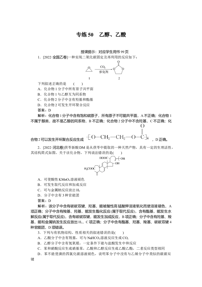 专练50_2025高中教辅（后续还会更新新习题试卷）_2025高中全科《微专题&middot;小练习》_2025高中全科《微专题小练习》_2025版&middot;微专题小练习&middot;化学