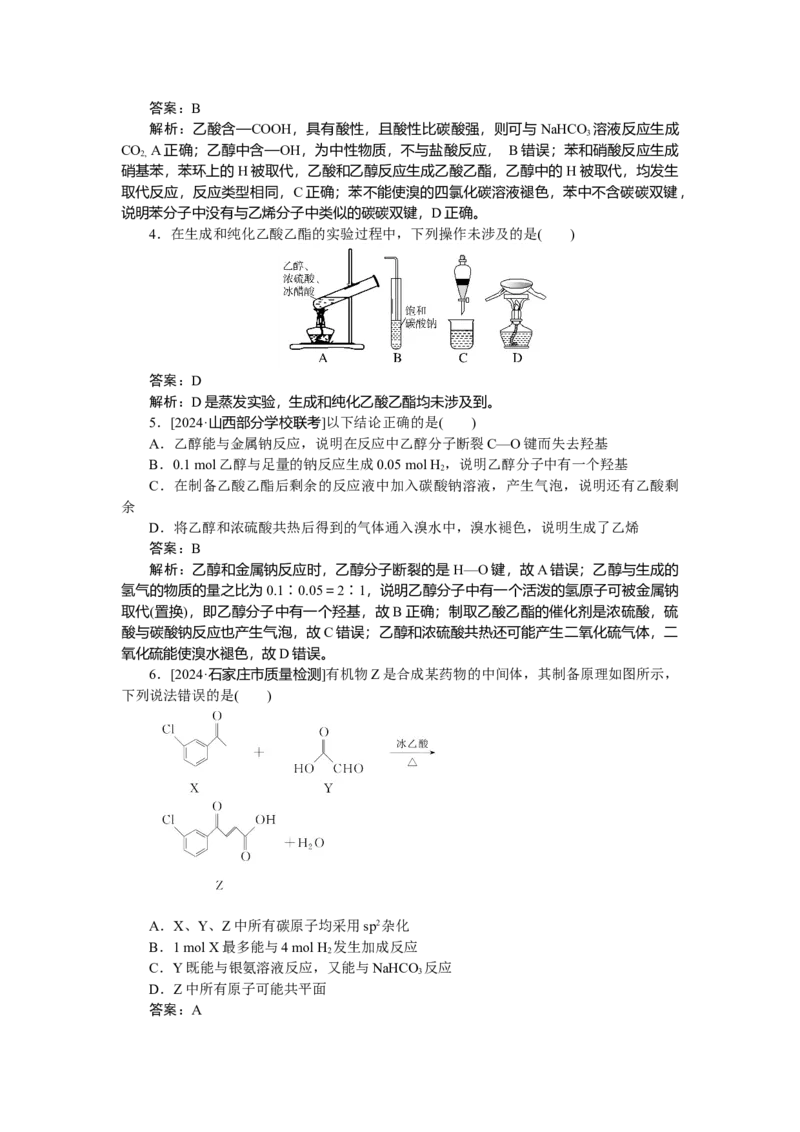 专练50_2025高中教辅（后续还会更新新习题试卷）_2025高中全科《微专题&middot;小练习》_2025高中全科《微专题小练习》_2025版&middot;微专题小练习&middot;化学