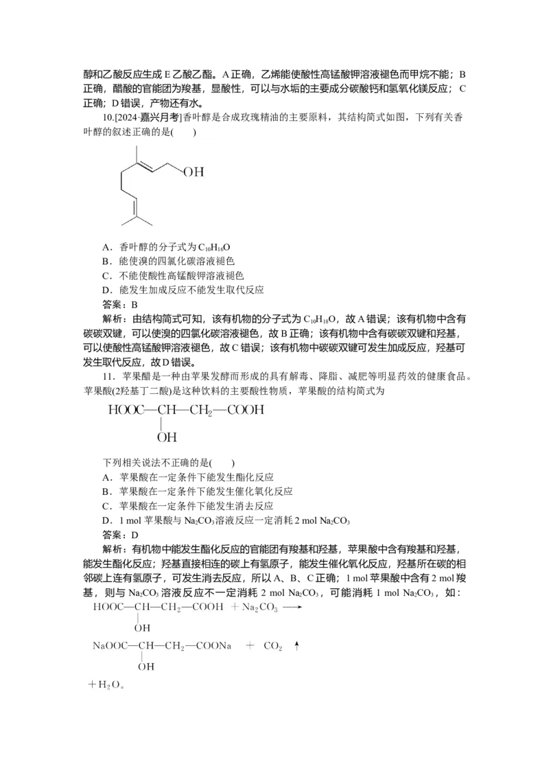 专练50_2025高中教辅（后续还会更新新习题试卷）_2025高中全科《微专题&middot;小练习》_2025高中全科《微专题小练习》_2025版&middot;微专题小练习&middot;化学