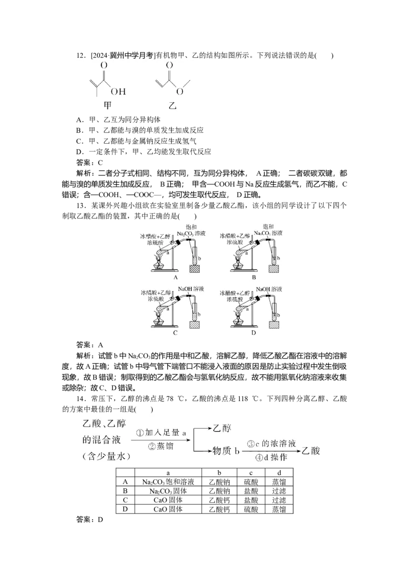 专练50_2025高中教辅（后续还会更新新习题试卷）_2025高中全科《微专题&middot;小练习》_2025高中全科《微专题小练习》_2025版&middot;微专题小练习&middot;化学