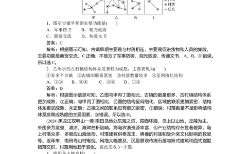 专练36_2025高中教辅（后续还会更新新习题试卷）_2025高中全科《微专题&middot;小练习》_2025高中全科《微专题小练习》_2025版&middot;微专题小练习&middot;地理