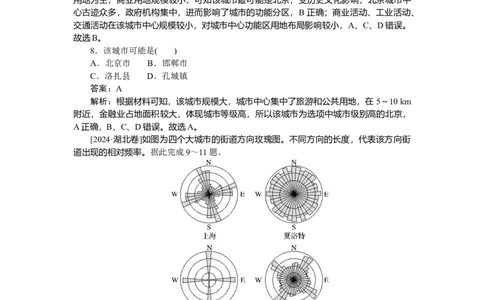 专练36_2025高中教辅（后续还会更新新习题试卷）_2025高中全科《微专题&middot;小练习》_2025高中全科《微专题小练习》_2025版&middot;微专题小练习&middot;地理