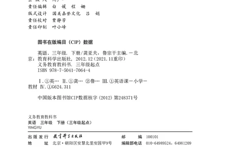 义务教育教科书&middot;英语（三年级起点）三年级下册（教科版）_三年级上下册资料_小学三年级学习资料-25年更新版_3-06、小学三年级英语下册_3-6-3、电子教材、课本