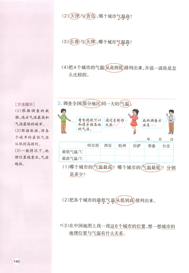义务教育教科书&middot;英语（三年级起点）三年级下册（教科版）_三年级上下册资料_小学三年级学习资料-25年更新版_3-06、小学三年级英语下册_3-6-3、电子教材、课本