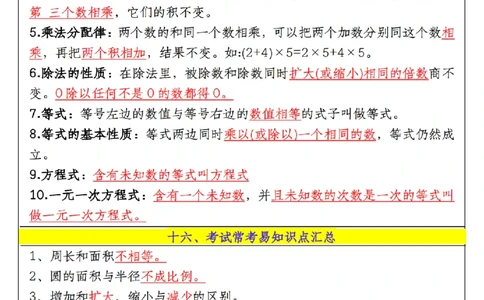 六上《数学必背公式汇总》9.9_数学必背公式大全1-6年级