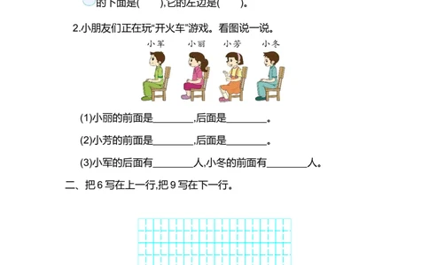 人教版一年级上册数学第二单元位置测试卷（一）_一年级上下册资料_小学一年级学习资料-25年更新版_1-03、小学一年级数学上册_人教版_03、单元试卷_人教版数学一年级上册单元测试卷