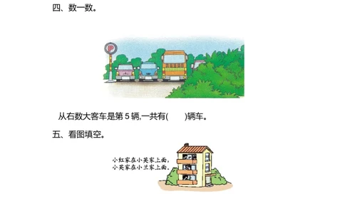 人教版一年级上册数学第二单元位置测试卷（一）_一年级上下册资料_小学一年级学习资料-25年更新版_1-03、小学一年级数学上册_人教版_03、单元试卷_人教版数学一年级上册单元测试卷