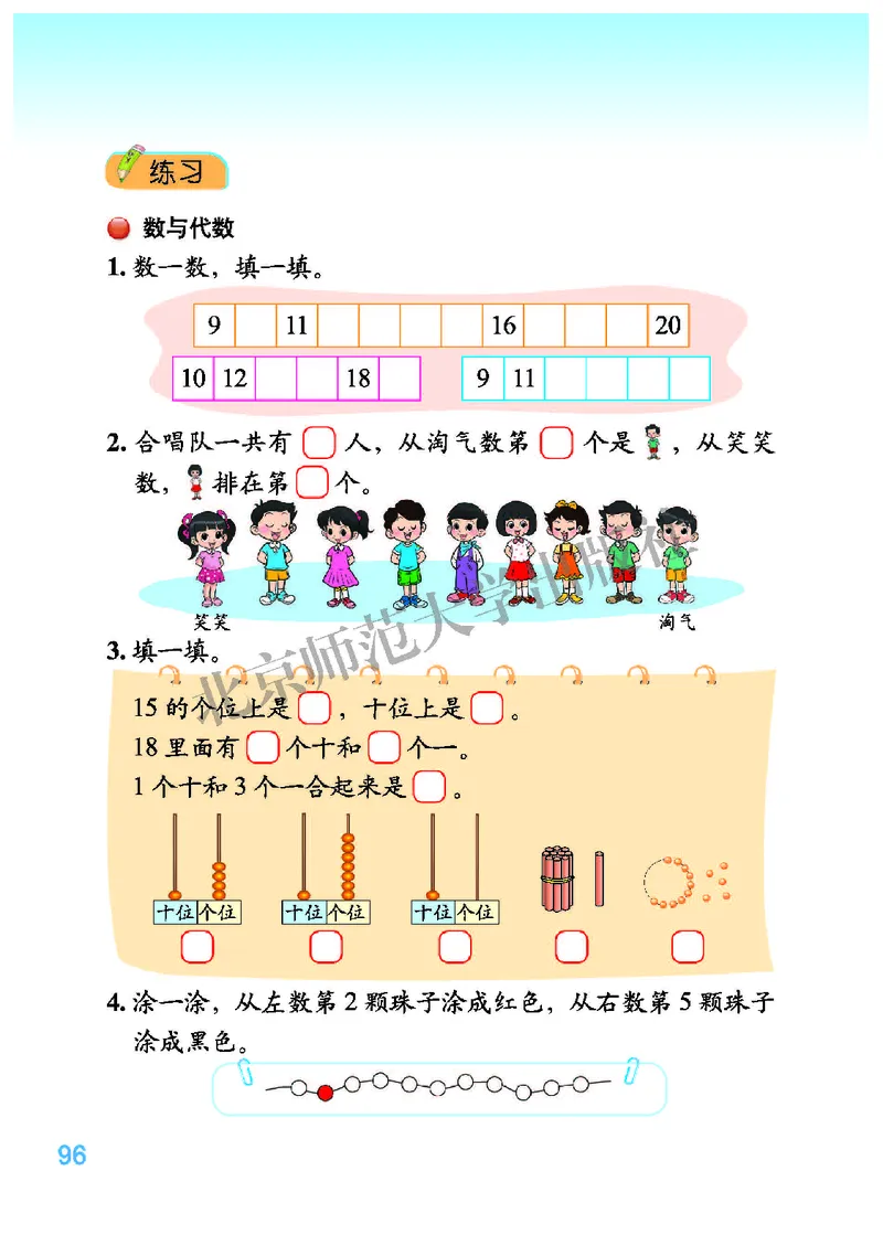 北师大版一年级上册数学PDF电子课本_一年级上下册资料_一年级上语数英上下册学习资料_3-6-3、小学一年级数学上册_北师大版_11、电子课本