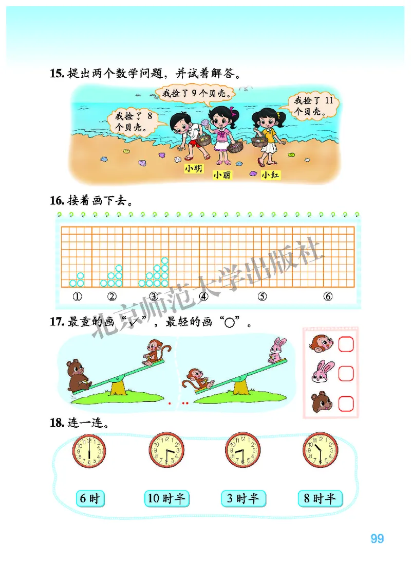 北师大版一年级上册数学PDF电子课本_一年级上下册资料_一年级上语数英上下册学习资料_3-6-3、小学一年级数学上册_北师大版_11、电子课本