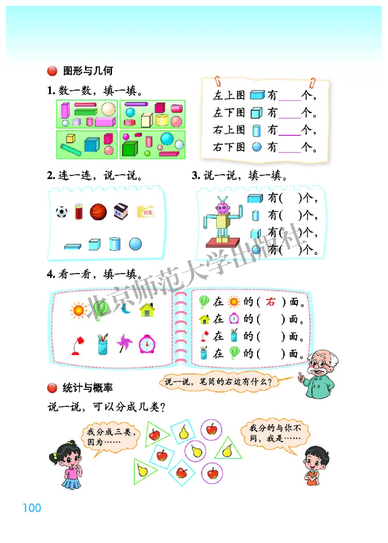 北师大版一年级上册数学PDF电子课本_一年级上下册资料_一年级上语数英上下册学习资料_3-6-3、小学一年级数学上册_北师大版_11、电子课本