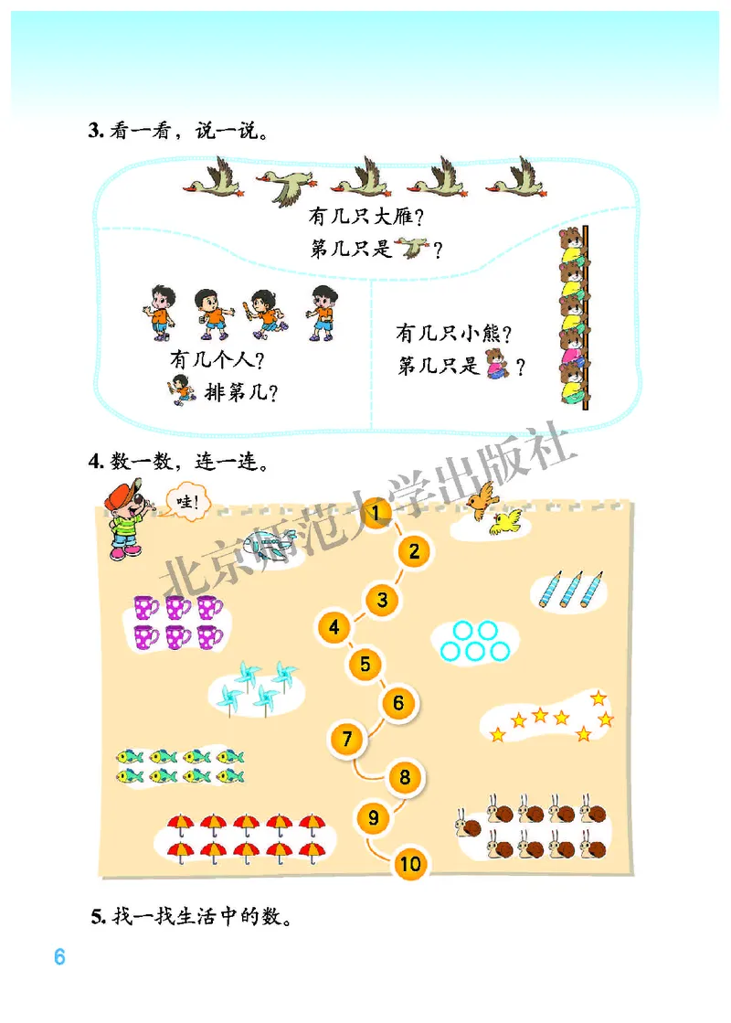 北师大版一年级上册数学PDF电子课本_一年级上下册资料_一年级上语数英上下册学习资料_3-6-3、小学一年级数学上册_北师大版_11、电子课本