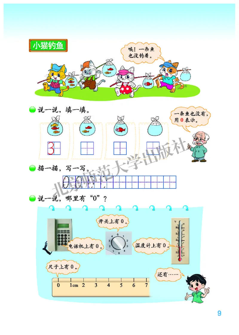 北师大版一年级上册数学PDF电子课本_一年级上下册资料_一年级上语数英上下册学习资料_3-6-3、小学一年级数学上册_北师大版_11、电子课本