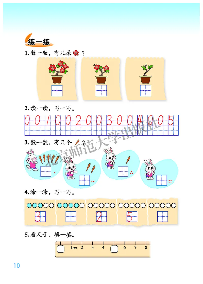 北师大版一年级上册数学PDF电子课本_一年级上下册资料_一年级上语数英上下册学习资料_3-6-3、小学一年级数学上册_北师大版_11、电子课本