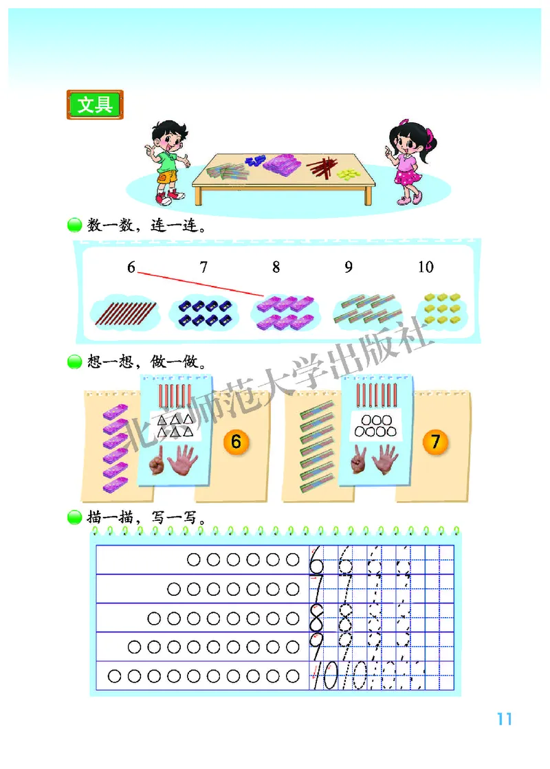 北师大版一年级上册数学PDF电子课本_一年级上下册资料_一年级上语数英上下册学习资料_3-6-3、小学一年级数学上册_北师大版_11、电子课本