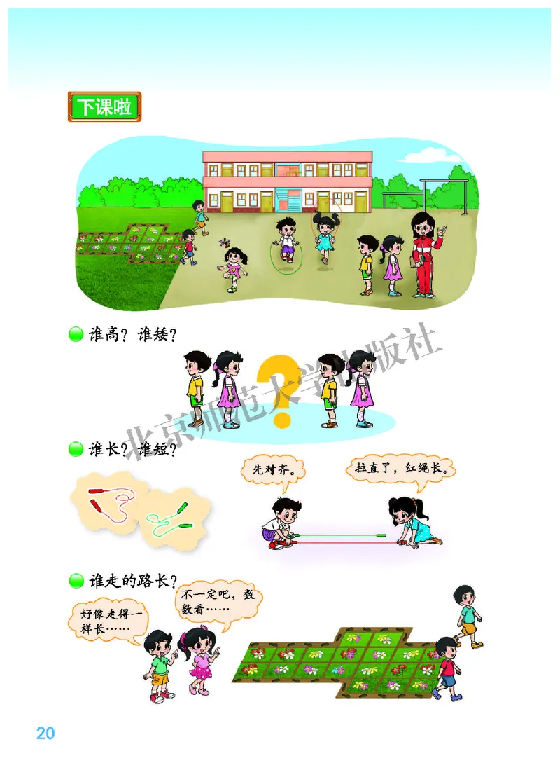 北师大版一年级上册数学PDF电子课本_一年级上下册资料_一年级上语数英上下册学习资料_3-6-3、小学一年级数学上册_北师大版_11、电子课本