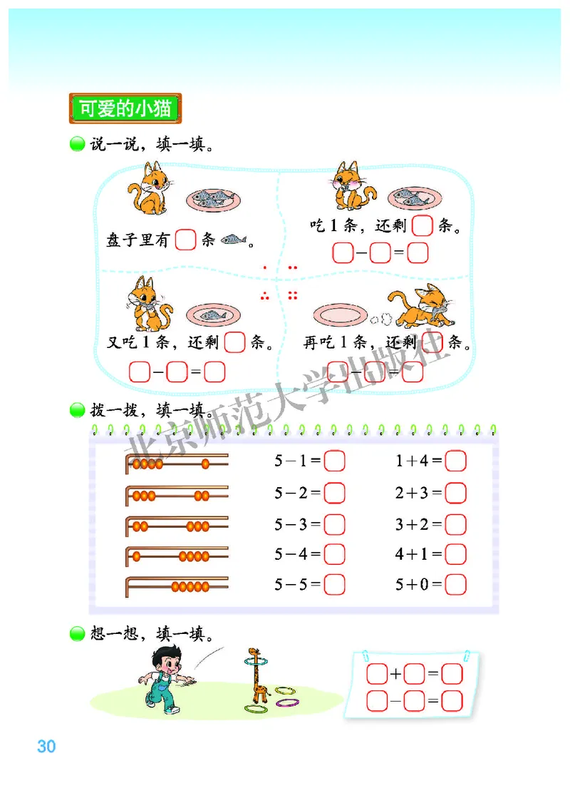 北师大版一年级上册数学PDF电子课本_一年级上下册资料_一年级上语数英上下册学习资料_3-6-3、小学一年级数学上册_北师大版_11、电子课本