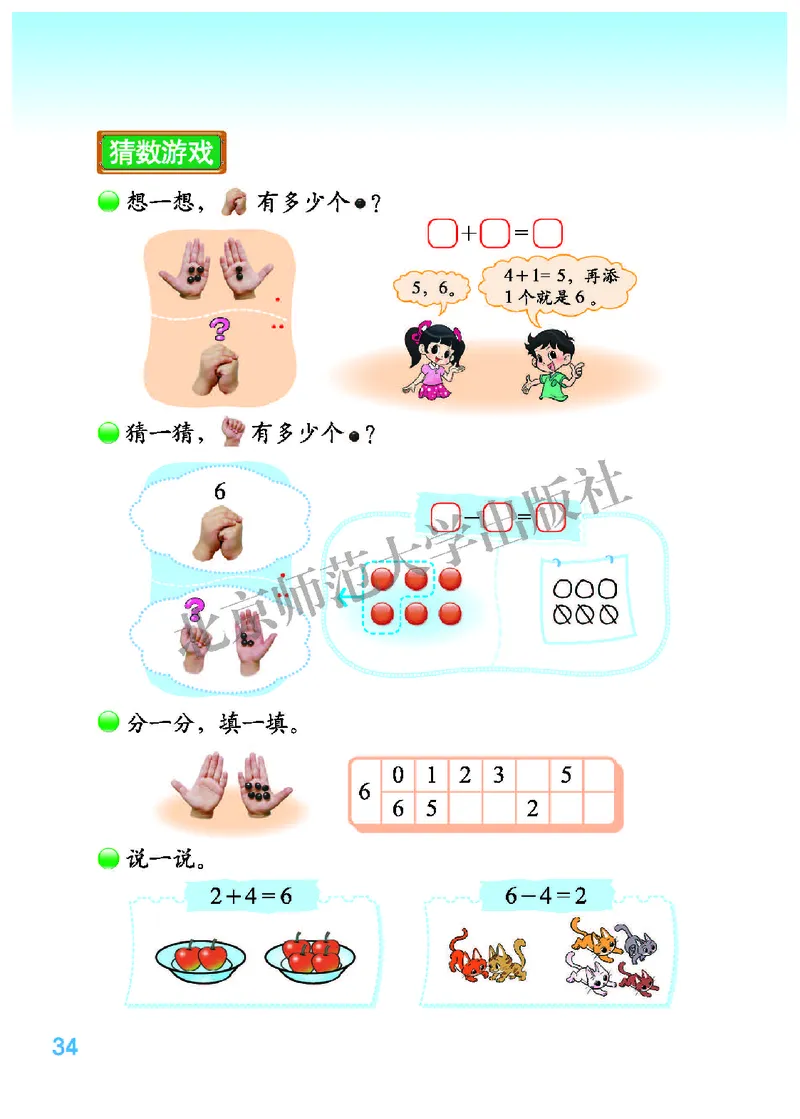 北师大版一年级上册数学PDF电子课本_一年级上下册资料_一年级上语数英上下册学习资料_3-6-3、小学一年级数学上册_北师大版_11、电子课本
