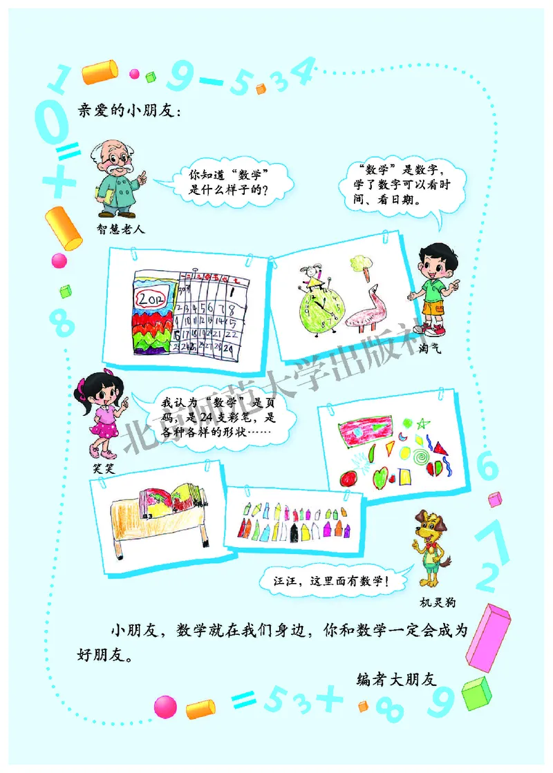 北师大版一年级上册数学PDF电子课本_一年级上下册资料_一年级上语数英上下册学习资料_3-6-3、小学一年级数学上册_北师大版_11、电子课本