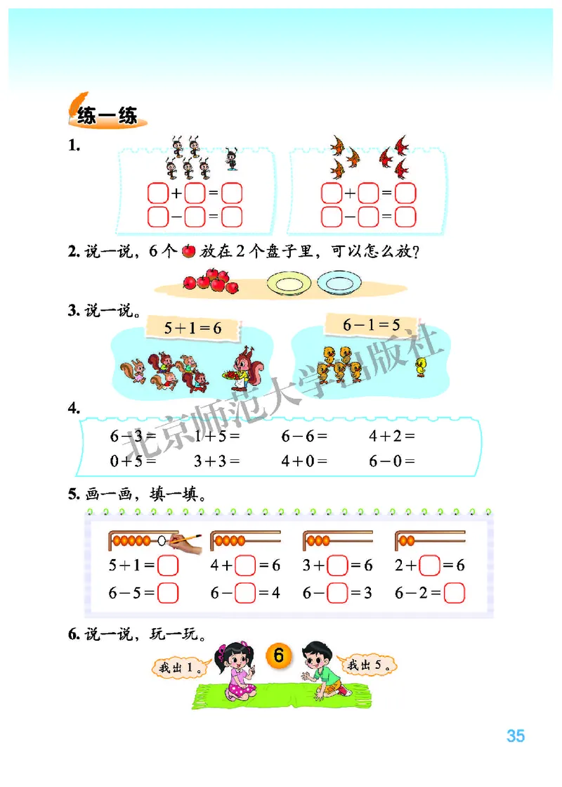 北师大版一年级上册数学PDF电子课本_一年级上下册资料_一年级上语数英上下册学习资料_3-6-3、小学一年级数学上册_北师大版_11、电子课本