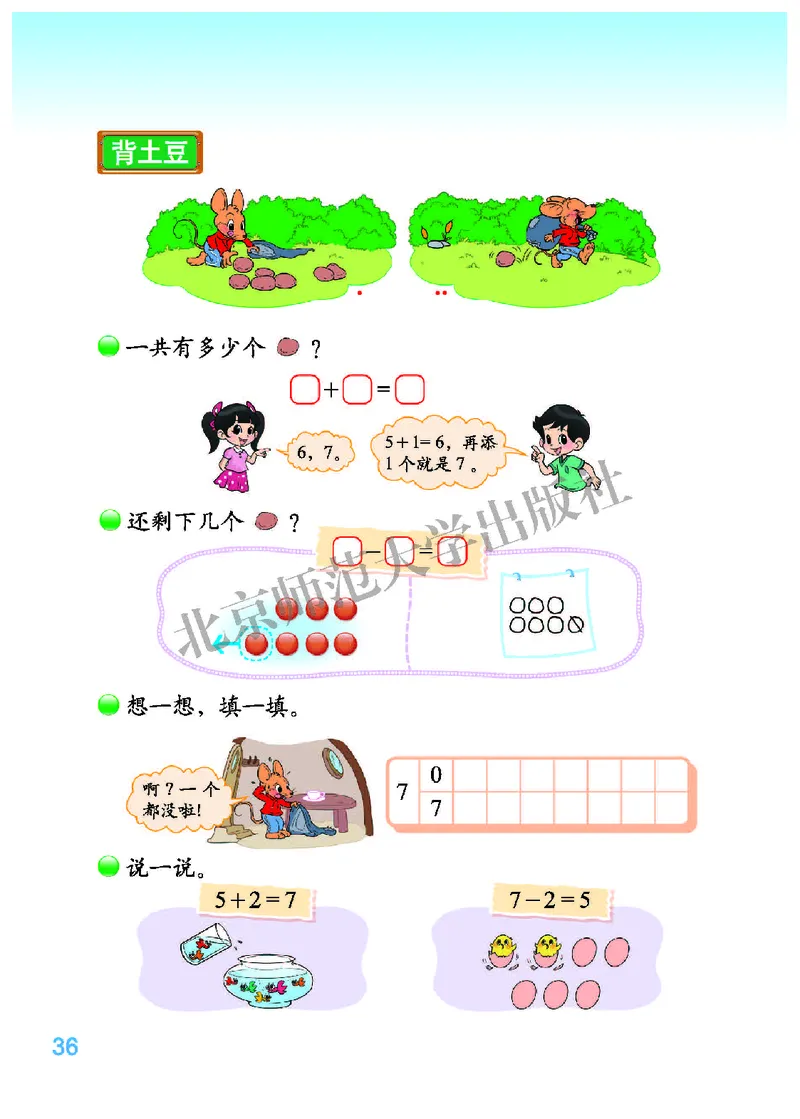 北师大版一年级上册数学PDF电子课本_一年级上下册资料_一年级上语数英上下册学习资料_3-6-3、小学一年级数学上册_北师大版_11、电子课本