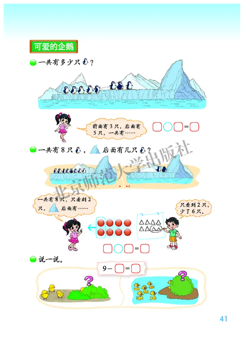 北师大版一年级上册数学PDF电子课本_一年级上下册资料_一年级上语数英上下册学习资料_3-6-3、小学一年级数学上册_北师大版_11、电子课本