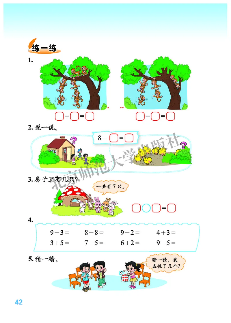 北师大版一年级上册数学PDF电子课本_一年级上下册资料_一年级上语数英上下册学习资料_3-6-3、小学一年级数学上册_北师大版_11、电子课本
