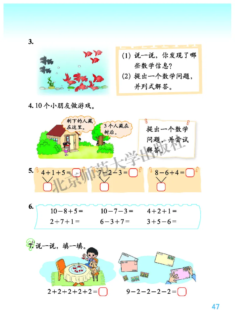 北师大版一年级上册数学PDF电子课本_一年级上下册资料_一年级上语数英上下册学习资料_3-6-3、小学一年级数学上册_北师大版_11、电子课本
