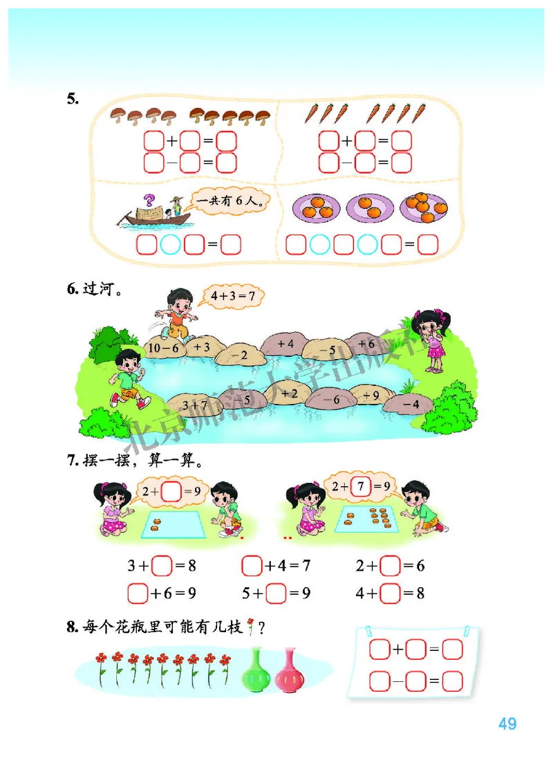 北师大版一年级上册数学PDF电子课本_一年级上下册资料_一年级上语数英上下册学习资料_3-6-3、小学一年级数学上册_北师大版_11、电子课本