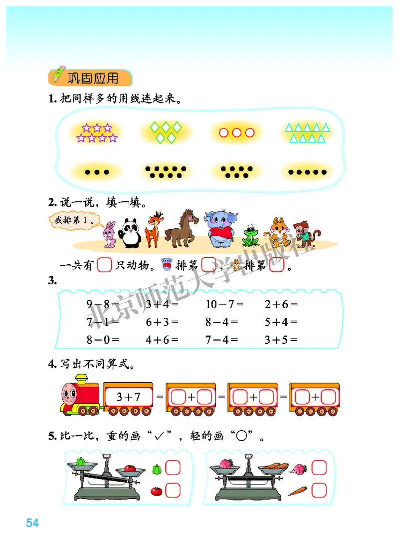 北师大版一年级上册数学PDF电子课本_一年级上下册资料_一年级上语数英上下册学习资料_3-6-3、小学一年级数学上册_北师大版_11、电子课本