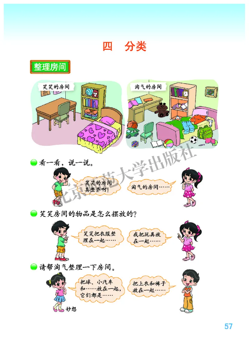 北师大版一年级上册数学PDF电子课本_一年级上下册资料_一年级上语数英上下册学习资料_3-6-3、小学一年级数学上册_北师大版_11、电子课本