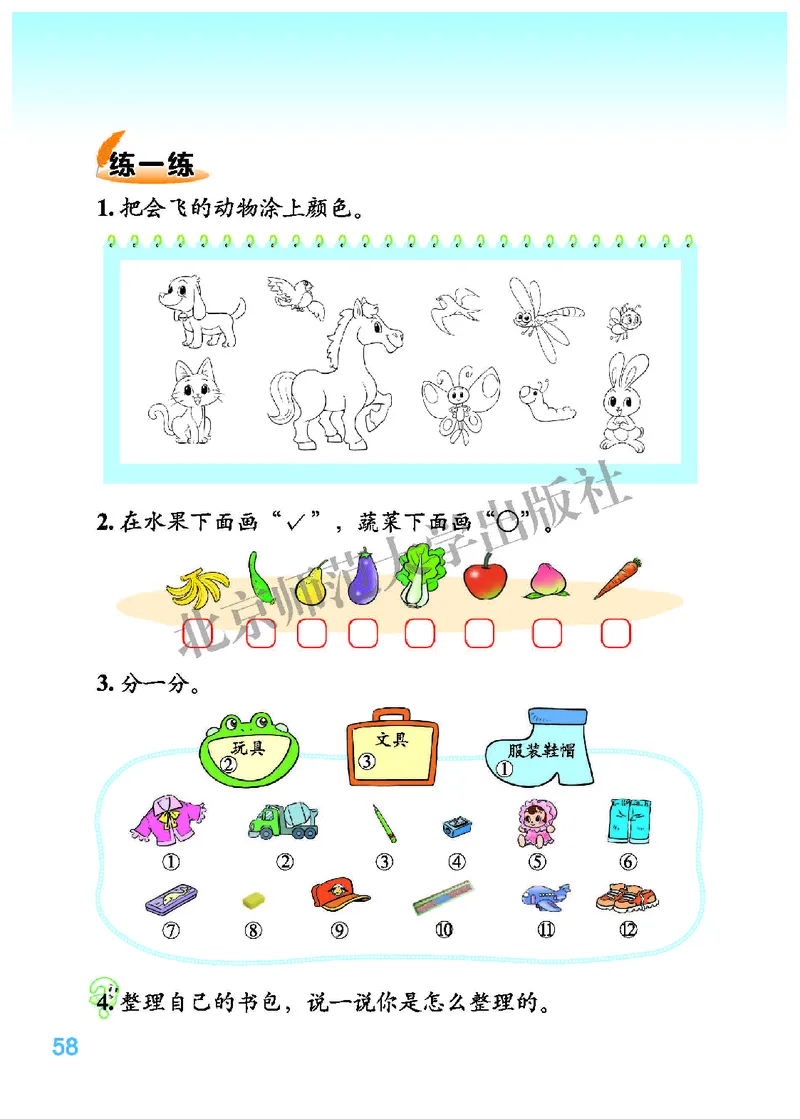 北师大版一年级上册数学PDF电子课本_一年级上下册资料_一年级上语数英上下册学习资料_3-6-3、小学一年级数学上册_北师大版_11、电子课本